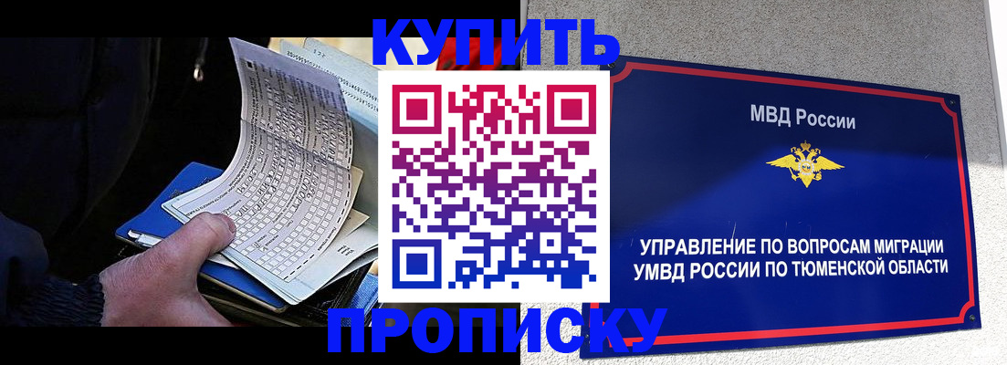 прописка штамп в Батайске
