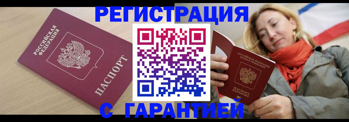 прописка регистрация в Батайске